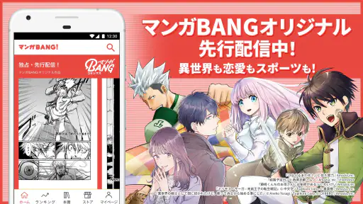 マンガBANG！
