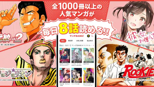 マンガBANG！