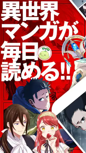 マンガがうがう~異世界漫画・悪役令嬢まんがが読める~