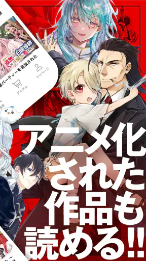 マンガがうがう~異世界漫画・悪役令嬢まんがが読める~