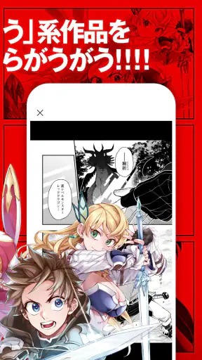 マンガがうがう~異世界漫画・悪役令嬢まんがが読める~