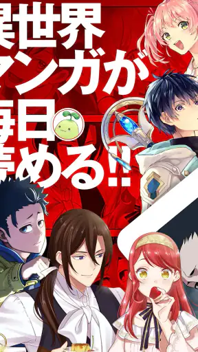 マンガがうがう~異世界漫画・悪役令嬢まんがが読める~
