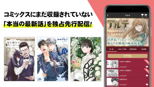 マンガほっと -話題の漫画や人気コミックが読めるマンガアプリ