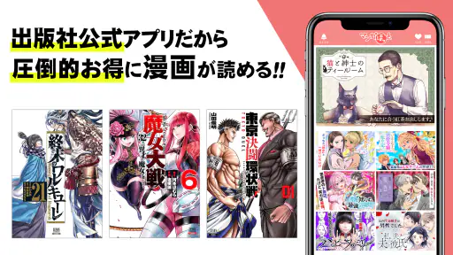 マンガほっと -話題の漫画や人気コミックが読めるマンガアプリ