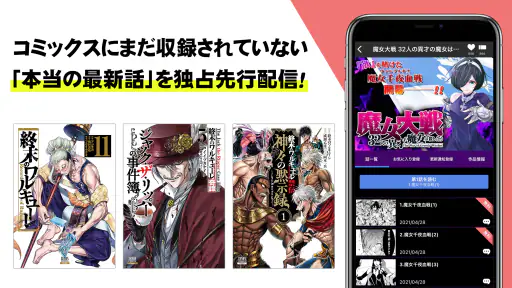 マンガほっと -話題の漫画や人気コミックが読めるマンガアプリ
