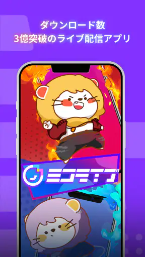 ミコライブ - ライブ配信アプリ