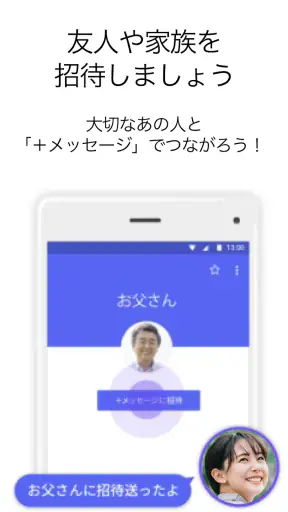 +メッセージ(プラスメッセージ)