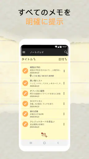 メモ帳 – メモとチェックリスト