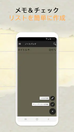 メモ帳 – メモとチェックリスト