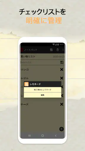 メモ帳 – メモとチェックリスト