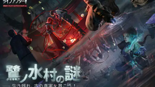 ライフアフター