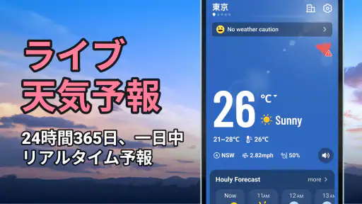 ライブ天気