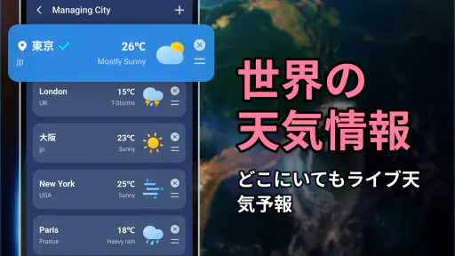 ライブ天気