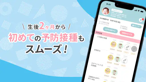 ワクチンノート~赤ちゃんの予防接種スケジュールを管理~