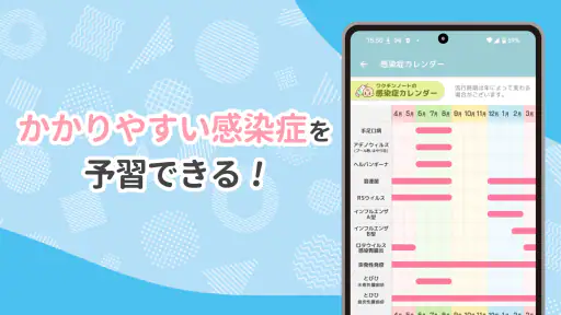 ワクチンノート~赤ちゃんの予防接種スケジュールを管理~