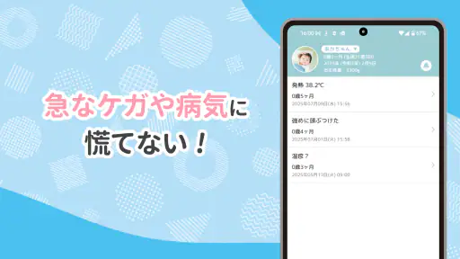 ワクチンノート~赤ちゃんの予防接種スケジュールを管理~