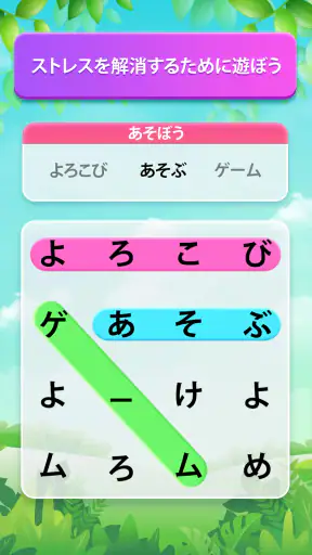 ワードサーチパズル