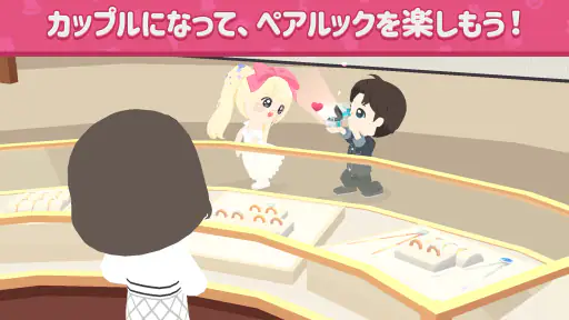 一緒に遊ぼう :  遊びもオシャレも思いのまま！