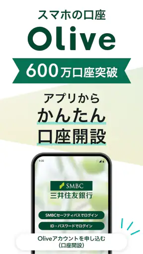 三井住友銀行アプリ