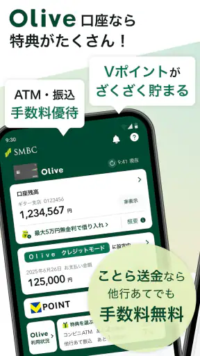 三井住友銀行アプリ