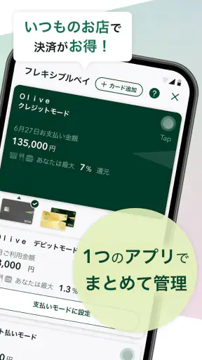 三井住友銀行アプリ