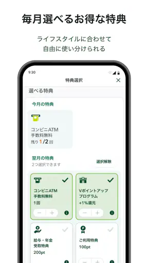三井住友銀行アプリ
