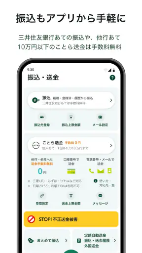 三井住友銀行アプリ