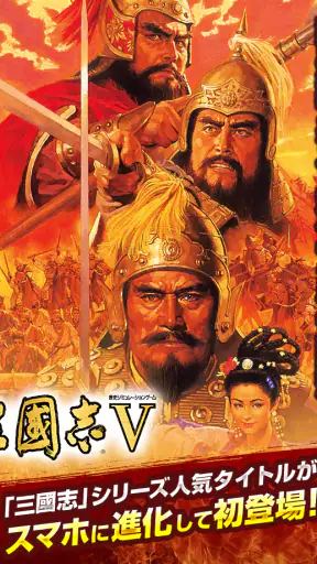 三國志Ⅴ