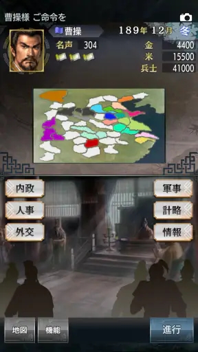 三國志Ⅴ