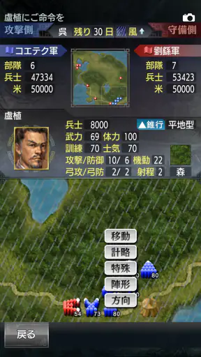三國志Ⅴ