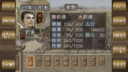 三國志Ⅶ