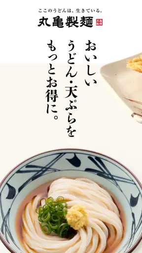 丸亀製麺 - おいしいうどんもっとお得に -