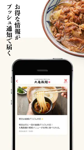 丸亀製麺 - おいしいうどんもっとお得に -
