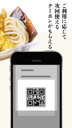 丸亀製麺 - おいしいうどんもっとお得に -