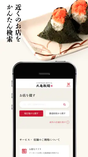 丸亀製麺 - おいしいうどんもっとお得に -