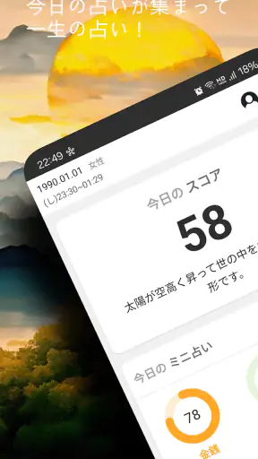 今日の占い - 占いスコア 月間占い 四柱推命 ロト占い