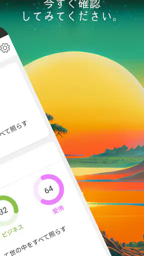 今日の占い - 占いスコア 月間占い 四柱推命 ロト占い