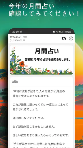 今日の占い - 占いスコア 月間占い 四柱推命 ロト占い