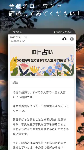 今日の占い - 占いスコア 月間占い 四柱推命 ロト占い