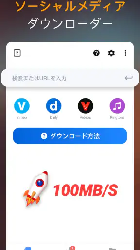 動画ダウンロード