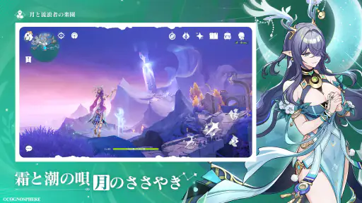 原神~空月の歌~