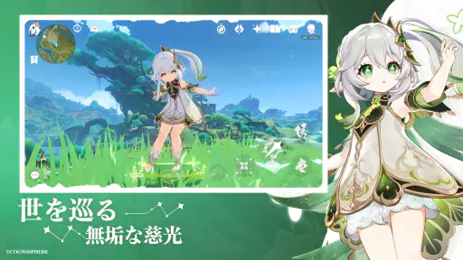 原神~空月の歌~