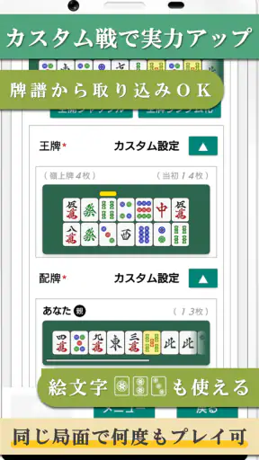 四人麻雀 －雀卓が回転する画期的「１人４役麻雀」で雀力ＵＰ！