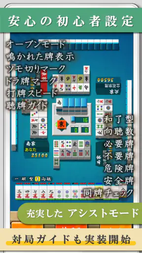 四人麻雀 －雀卓が回転する画期的「１人４役麻雀」で雀力ＵＰ！