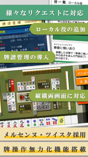 四人麻雀 －雀卓が回転する画期的「１人４役麻雀」で雀力ＵＰ！