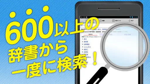 国語辞典 - 辞書アプリ・辞書・辞典・漢字辞典・百科事典