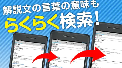 国語辞典 - 辞書アプリ・辞書・辞典・漢字辞典・百科事典