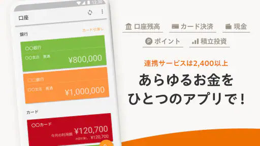 家計簿 マネーフォワード ME:人気の資産管理&支出管理