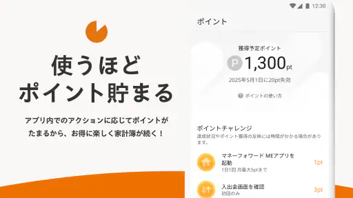 家計簿 マネーフォワード ME:人気の資産管理&支出管理