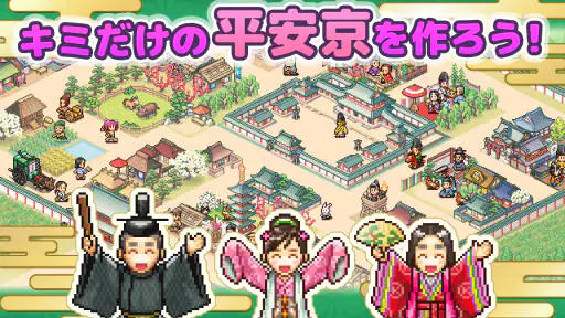 平安京ものがたり